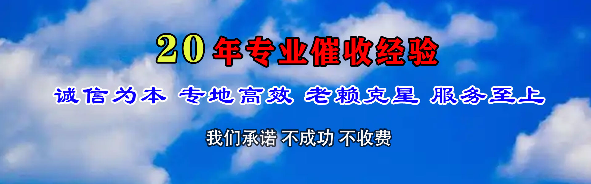 海盐清债公司